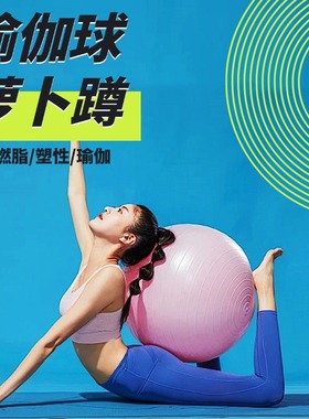 速发瑜伽球萝卜蹲健身球孕妇产后固复成人专用普加提球修定圈拉厚