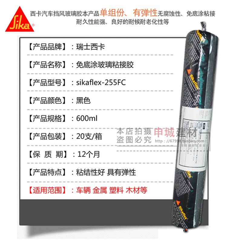 速发Siklex-255FC挡风玻璃弹性粘结剂密封胶免底涂玻璃粘接胶