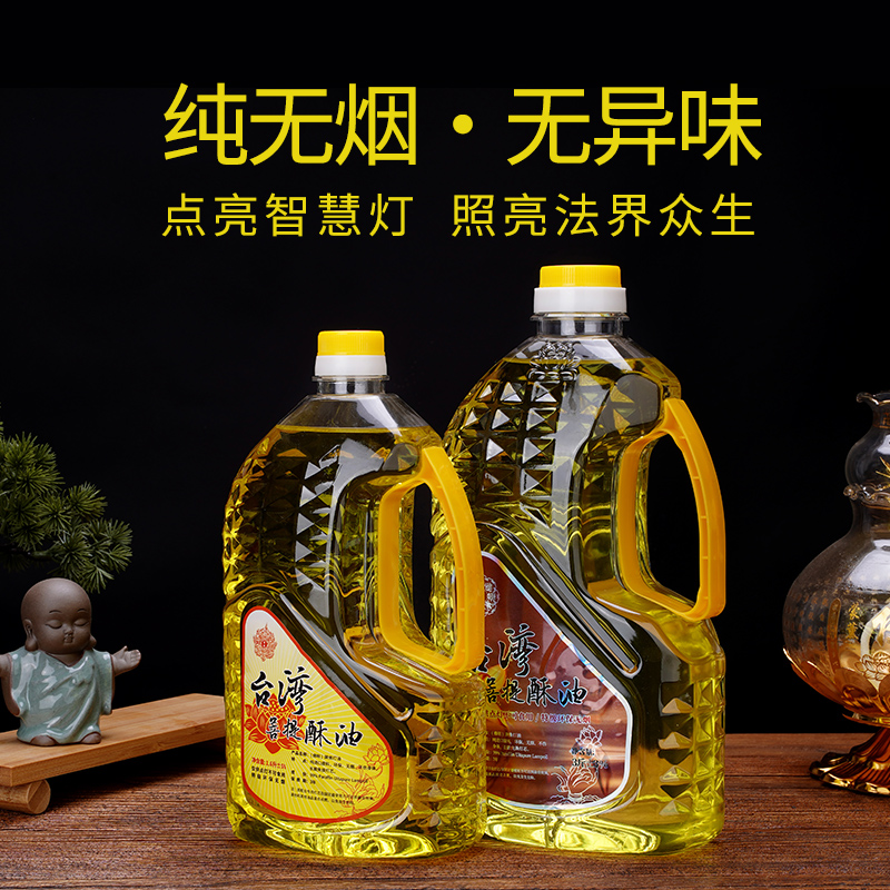 速发酥油酥油灯灯油酥油供佛灯无烟菩提福田油高端酥油佛灯油