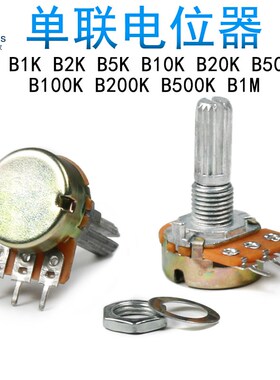 速发/变调节器单联电位8WH14器可调1K可B5K/B10K/B20K/B50K/B