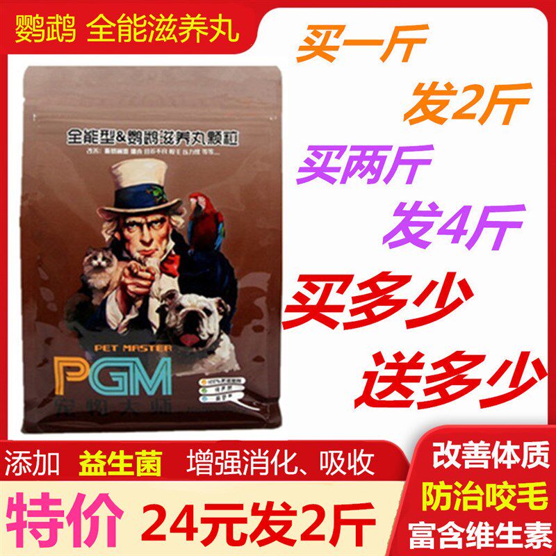 速发鹦鹉灰机金刚葵花玄凤金小太和尚饲料混合养营成鸟粮滋养丸颗