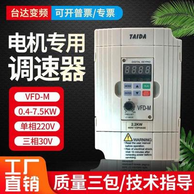 速发台达变频器VFD-M三相80V1.5/2.2/.7/5.5/7.5KW单相220V调速