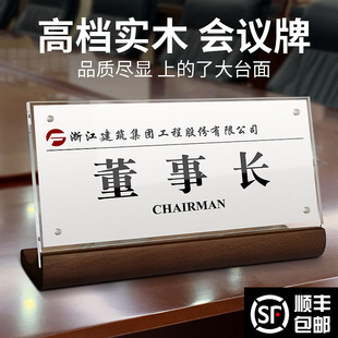 速发亚克力牌议桌牌职位牌强磁立牌姓名牌座位台卡席卡名会架展示