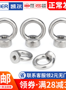 速发0/46不锈钢吊环螺母圆形1型M M4M5M6M8M10MO2M14M16M20M0M48