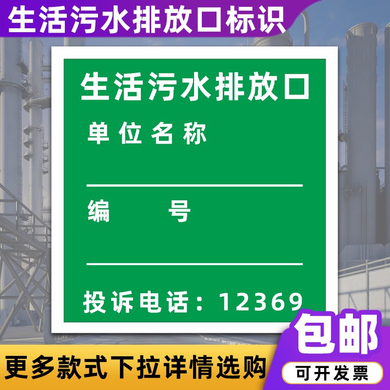 速发生活污水排放口标识牌危险废物污水监测点堆放处环保警示牌铝