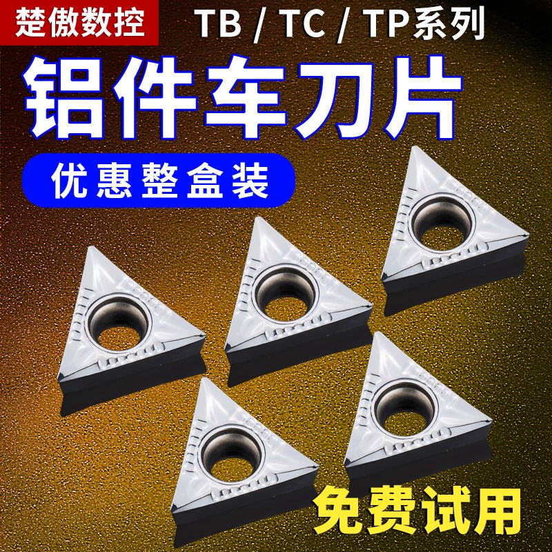 速发数控镗孔刀片1PGH08020 4TCMT1T0204精镗刀片陶瓷内孔镗刀刀
