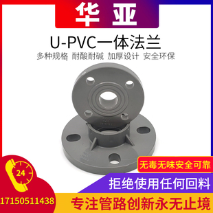 速发华亚化亚PVC法兰U工VC塑料法兰接头单片式南P管件法兰盘适配