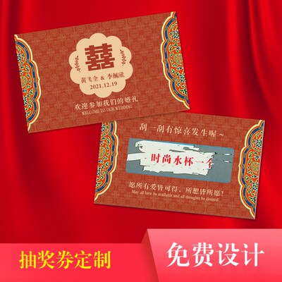 现货速发结婚婚礼抽奖券正副券年会圣诞活动情侣通用红包手写刮刮