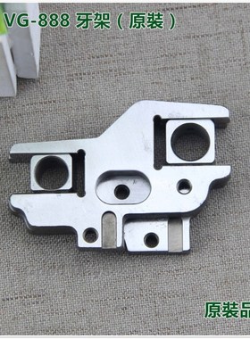 速发VG888星架组件 VG888S牙架组件嘴牙菱小 绷缝机零件