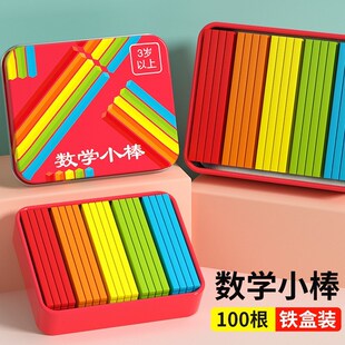 速发方形计棒数学小棒幼学生一年级教具小儿童数数神器木数算数棍
