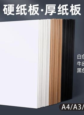 速发硬纸型a4 a卡板硬纸幼儿园A生手工硬纸板白色黑灰色学2模板隔