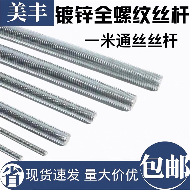 速发201-04螺国纹镀锌1米丝杆全-标螺丝全牙通丝螺杆M4-M0