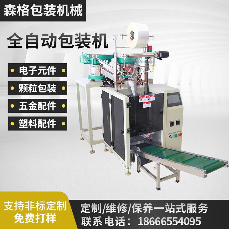 速发多功能器材五金塑料组装件包装机 器材配件全自动包装机