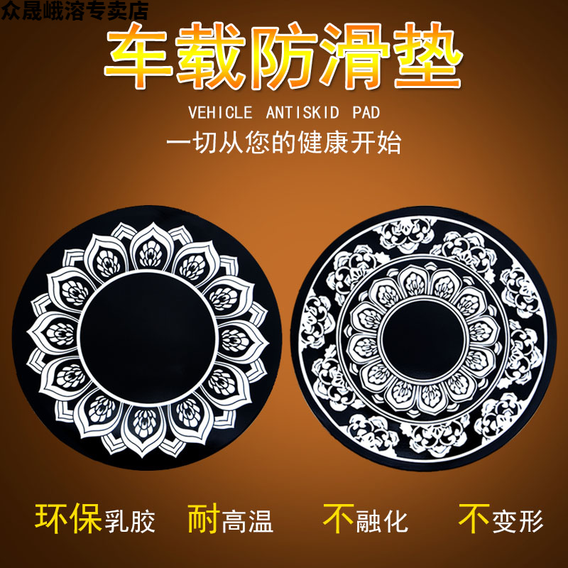 速发圆形莲花汽车防滑垫佛像座瓷件车用硅胶青花摆车载手机止滑垫