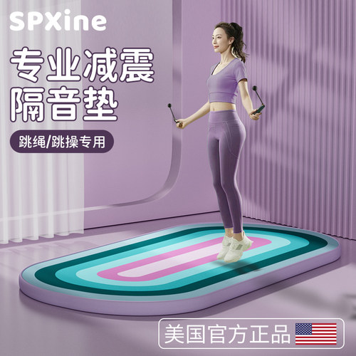 速发跳绳专业运震垫楼层隔减健身地垫防震静音毯音动家用室内加厚