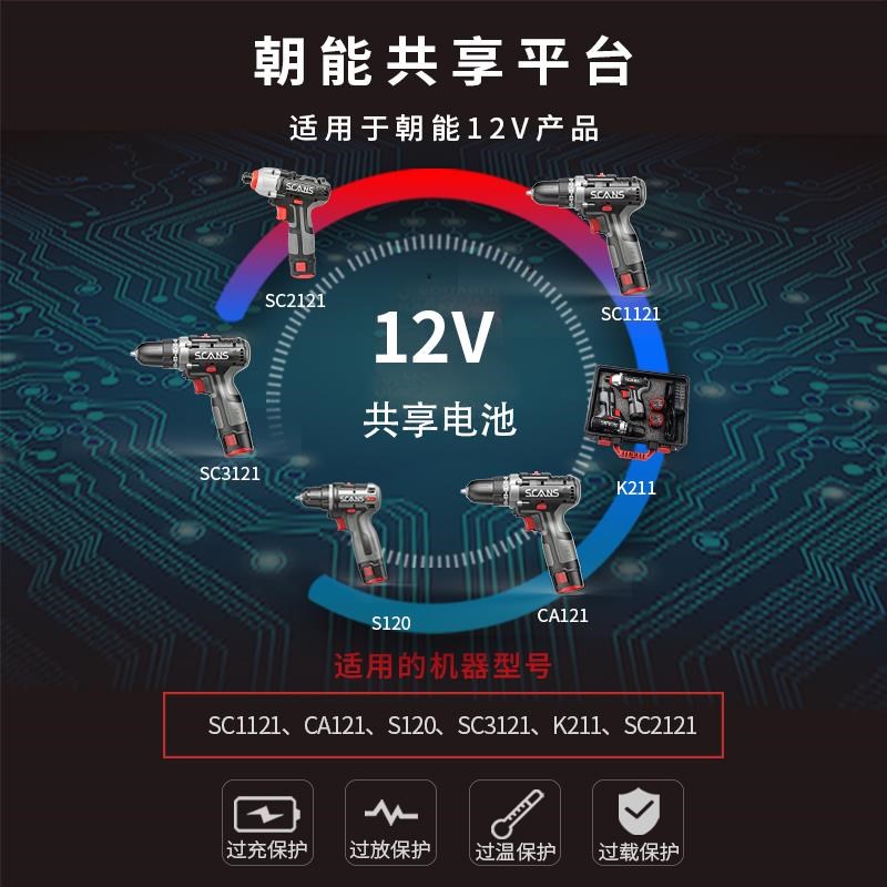 速发scas朝能12v无刷手电钻家用电动螺丝刀多功能充电锂电工具 20