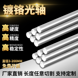 速发直线导轨轴承光轴硬铬棒加工高精度圆柱塞轴软轴活镀光杆6-12