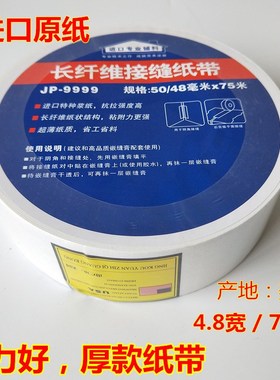 速发缝销超薄纤维纸口接直纸带石膏带接缝板强力抗裂接缝带