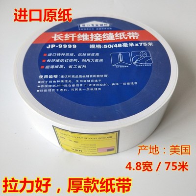 速发缝销超薄纤维纸口接直纸带石膏带接缝板强力抗裂接缝带