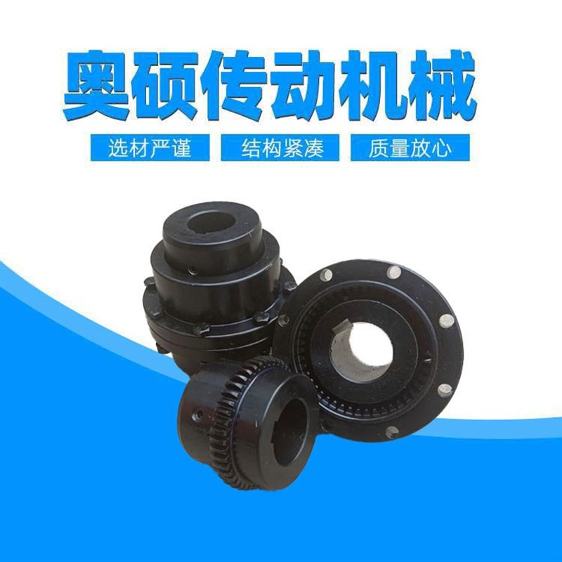 速发生产加工GII型鼓形齿式联轴器联轴器Z1 2  4 5 6 7内外齿