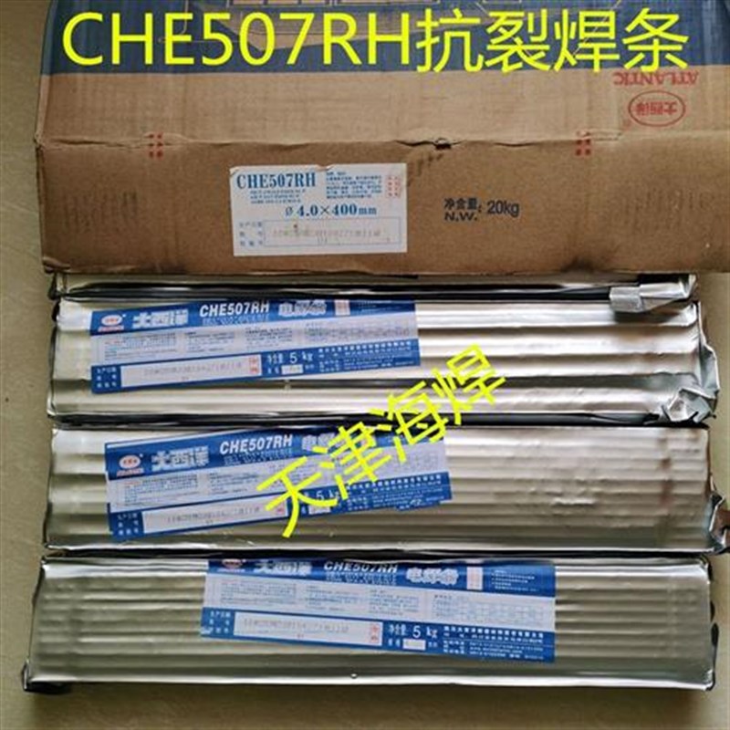 速发CHE507RH低合金钢焊条J507RH低碳钢焊条E5015-1P压力容器用焊