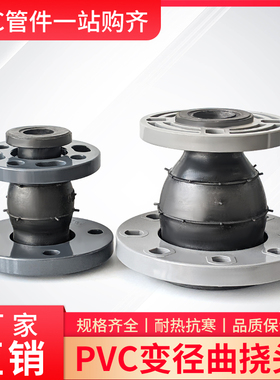 速发PVC水管阀径软连接法兰橡胶头异径大小头d1245配78蝶变6件补