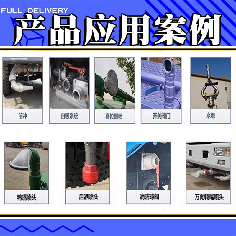 速发程力洒水车铁后洒2寸圆喷头配件加厚扇形鸭嘴侧喷前冲喷嘴