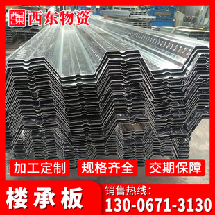 速发层构楼承板镀锌楼钢板钢筋桁架水泥楼层板承重板压型钢承板阁