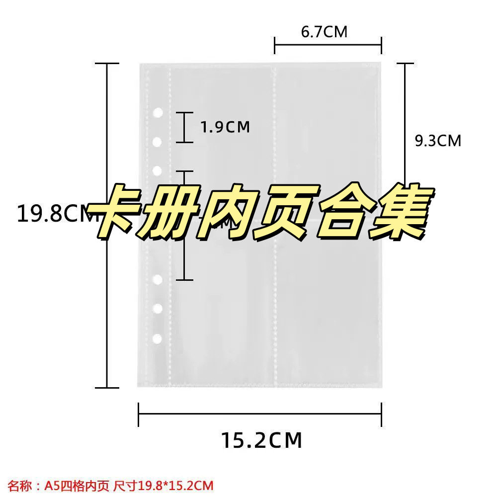 现货三寸小卡双面活页高清透卡4