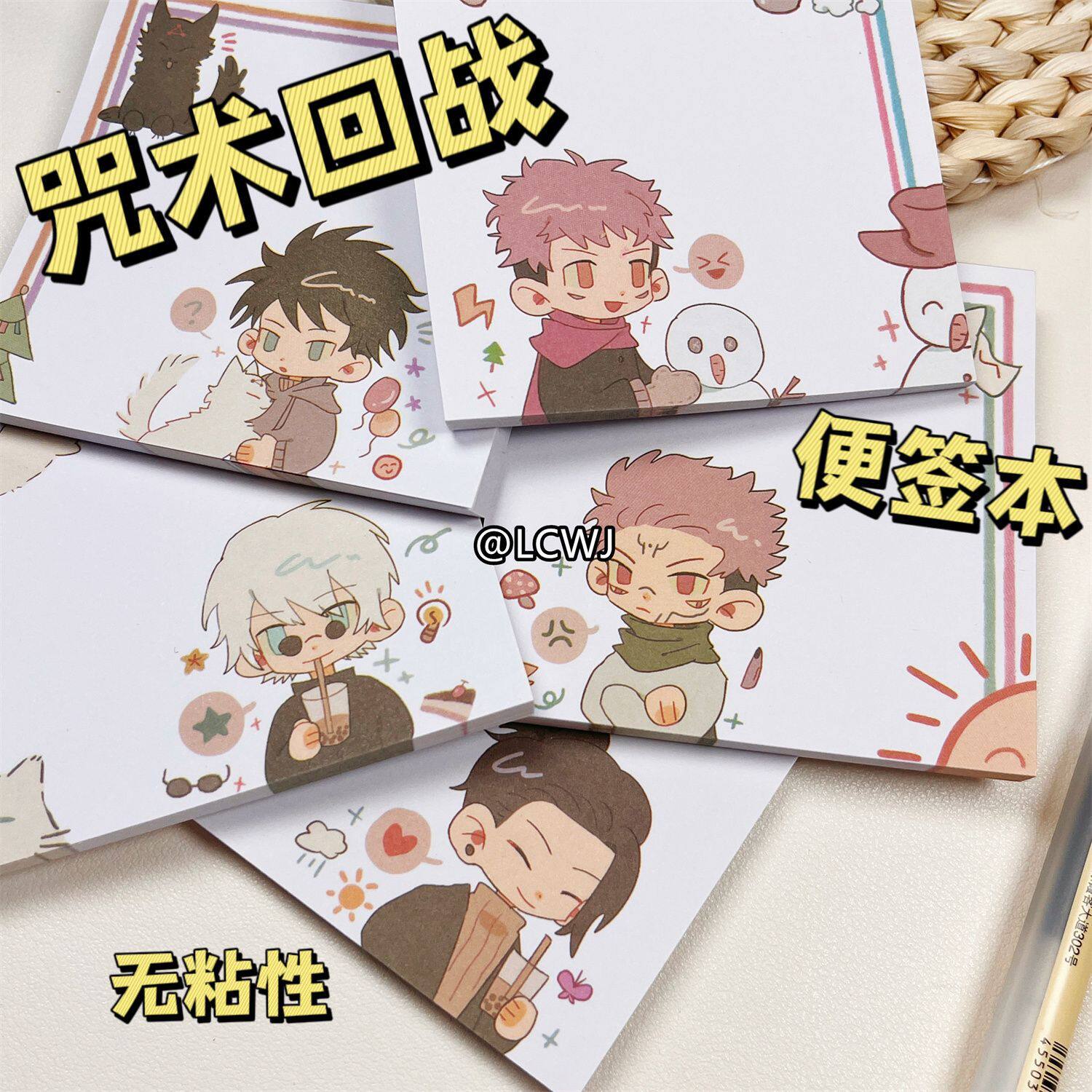 咒术回战夏油杰便签本