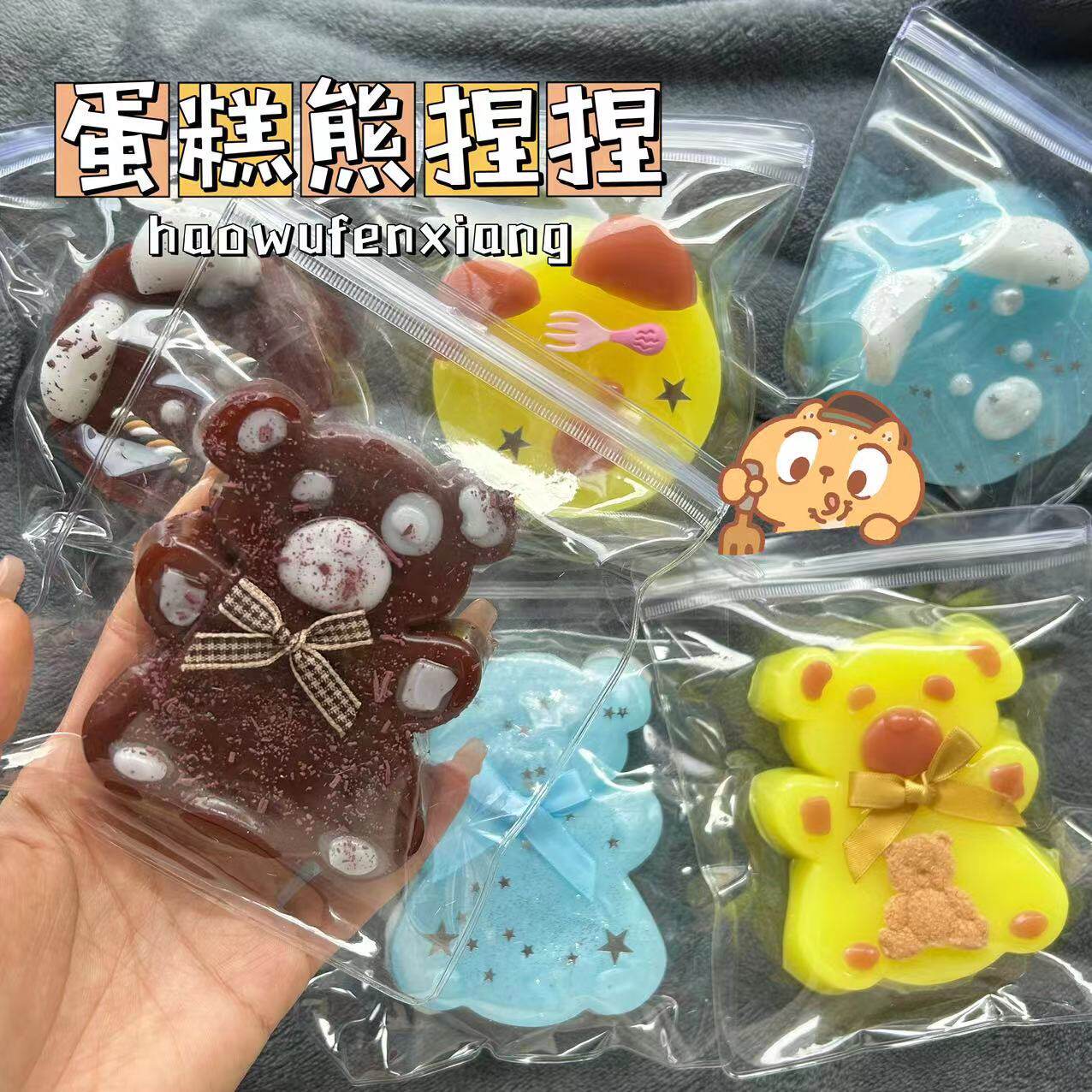 自制爆款同款蛋糕小熊解压捏捏乐小动物团子发泄减压整蛊bb熊