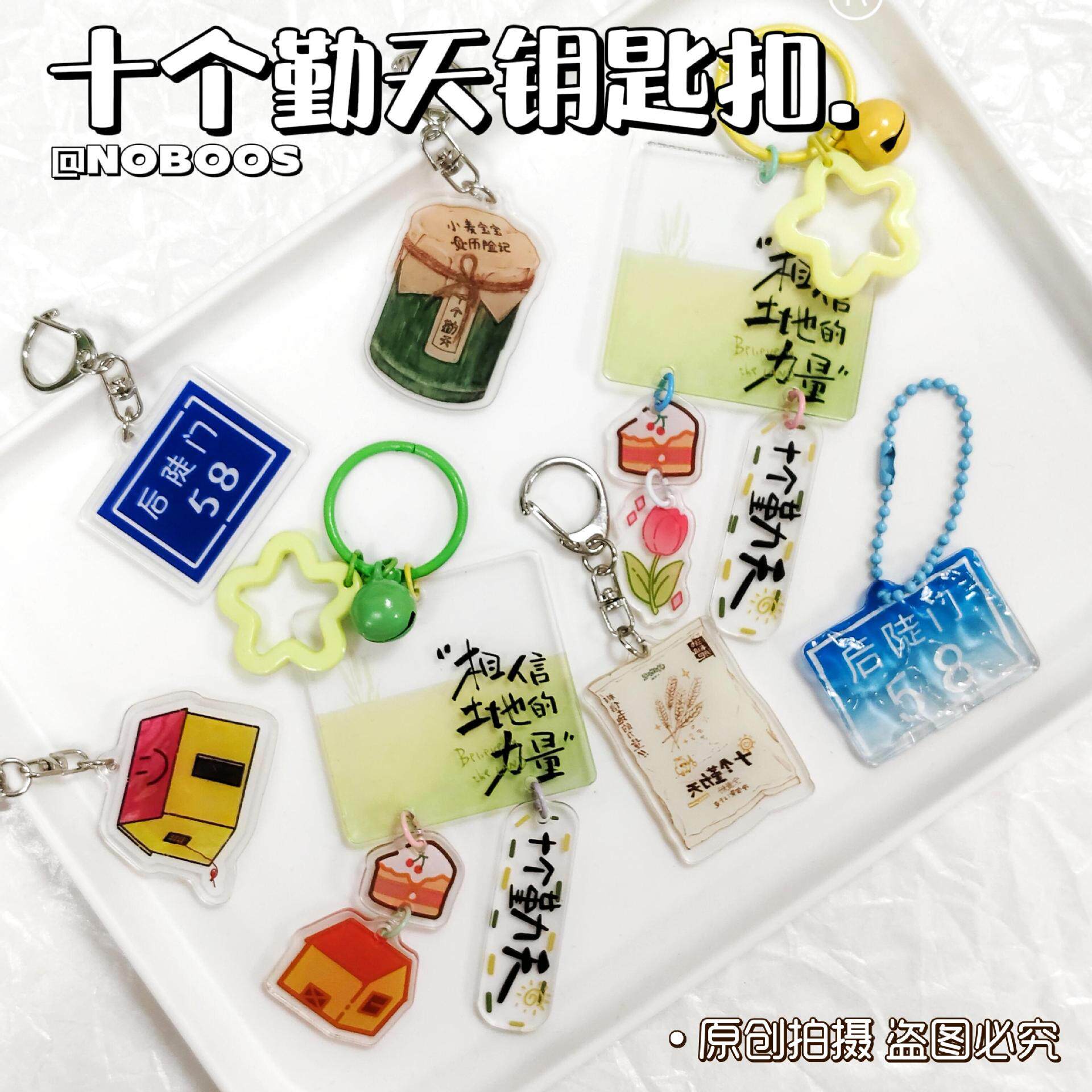 种地吧少年钥匙扣2564