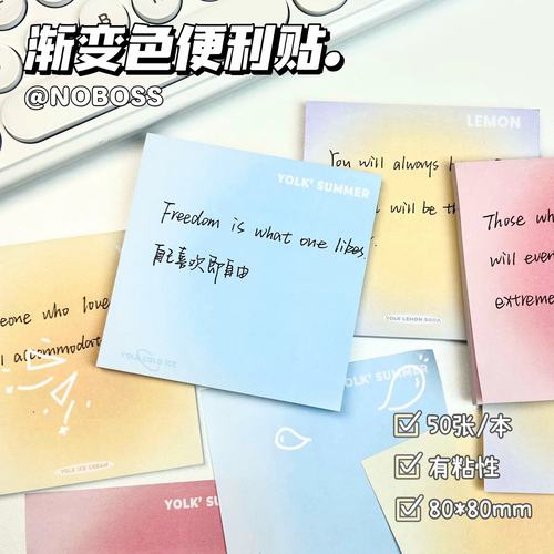 夏日渐变便签纸325454