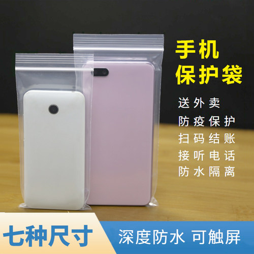 手机保护袋塑料自封袋