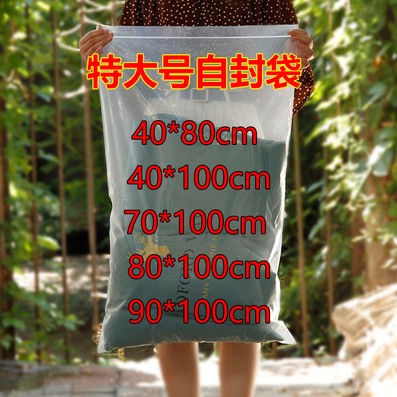 特大号自封袋加厚透明塑料袋
