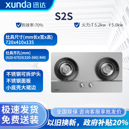 迅达Q1SC2S新国标家用节能猛火天然液化气双灶不锈钢台嵌两用炉具