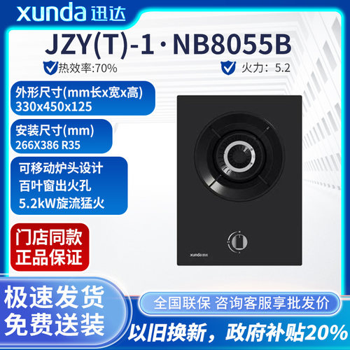 迅达猛火家用猛火煤气灶