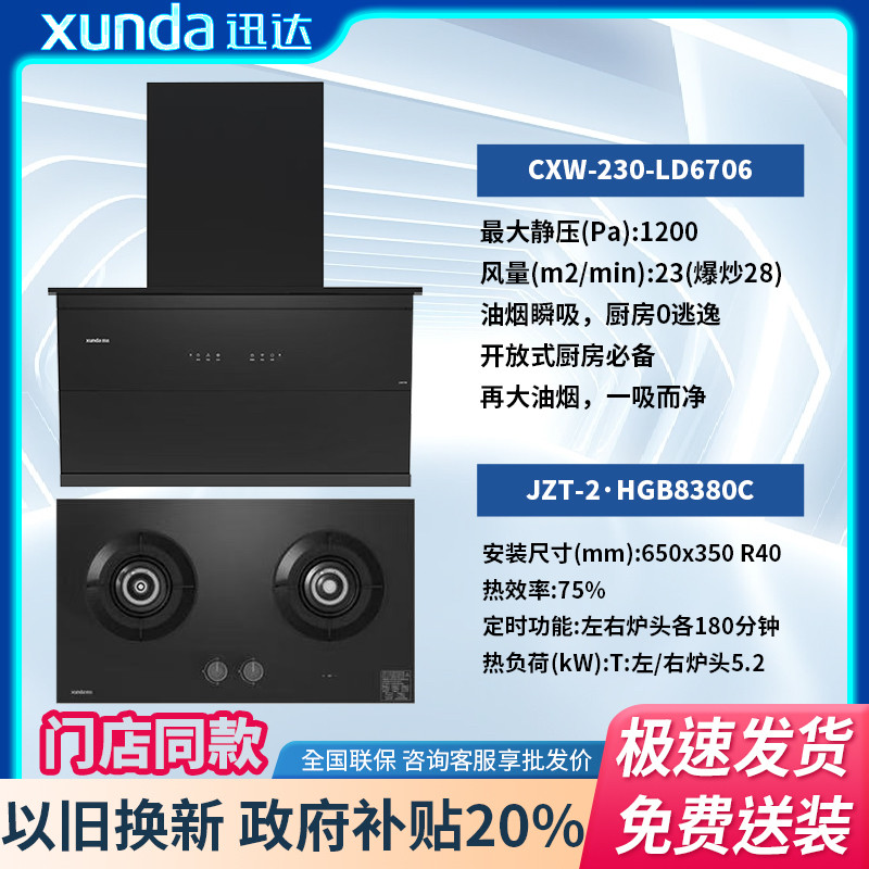 迅达门店同款6706烟机8380灶具家用爆炒吸油烟机猛火灶具炉具套餐