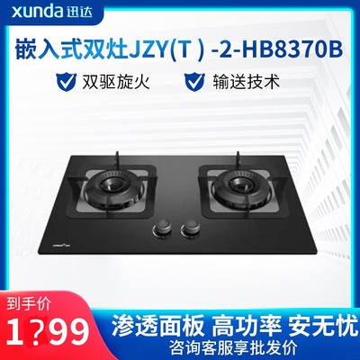 炉具煤气灶家用猛火迅达