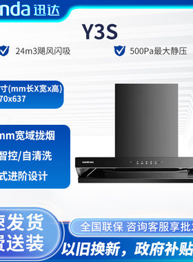 迅达顶吸Y3S欧式大吸力家用排抽油烟机顶吸和燃气灶套装吸抽烟机