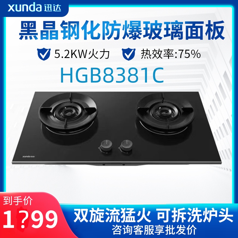 门店同款迅达HGB8381C煤气灶家用燃气灶双灶猛火灶天然气液化气