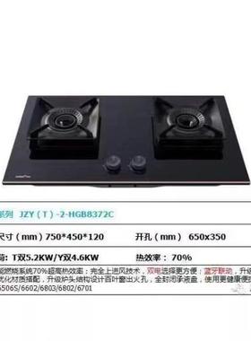 迅达 HGB8372C钢化家用大火力26猛火嵌入式节能燃气灶27煤气炉具