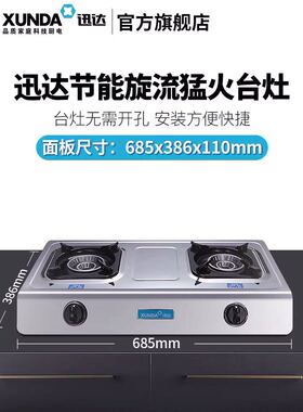 迅达 N5-GH台式双灶TS8106液化气天然气家用猛火T1A单灶炉具