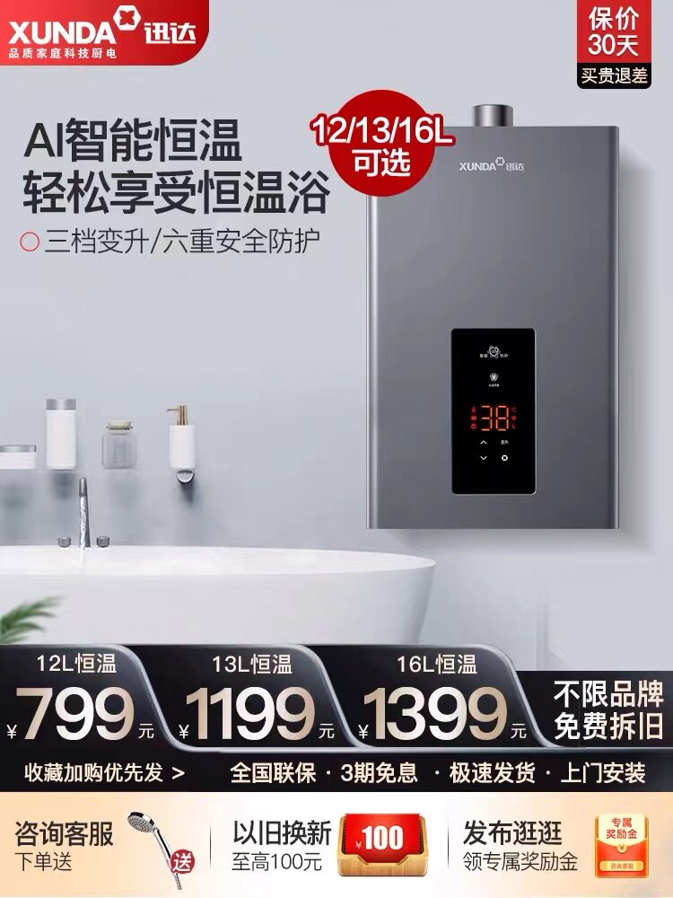 迅达 ds801家用天然气智能恒温16升零冷水煤气燃气热水器