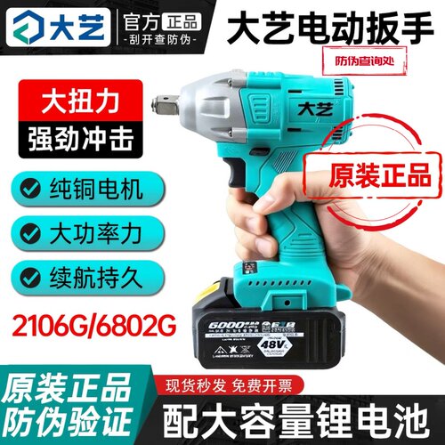 大艺电动扳手大艺a3裸机锂电池