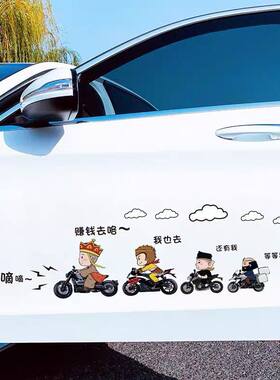 西游记唐僧孙悟空师徒四人骑摩托车贴创意个性后车窗玻璃车门贴纸