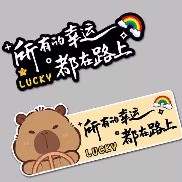卡通汽车车身装饰遮挡划痕贴