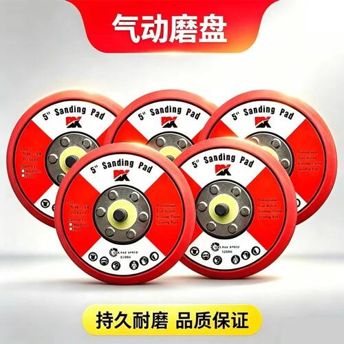 气动打磨机底盘自粘盘