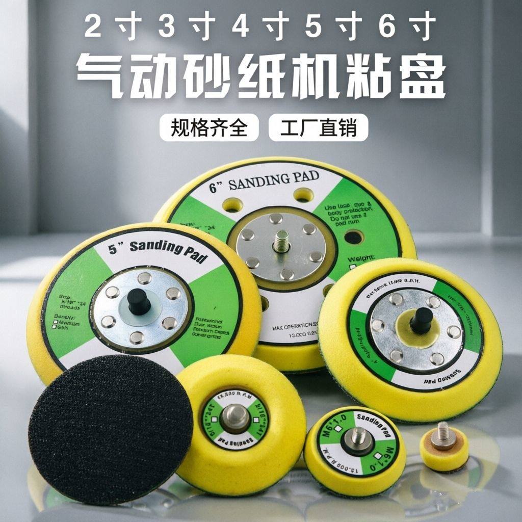 气动打磨机植绒底盘2寸3寸4寸5寸砂纸机自粘盘抛光盘砂纸打磨吸盘