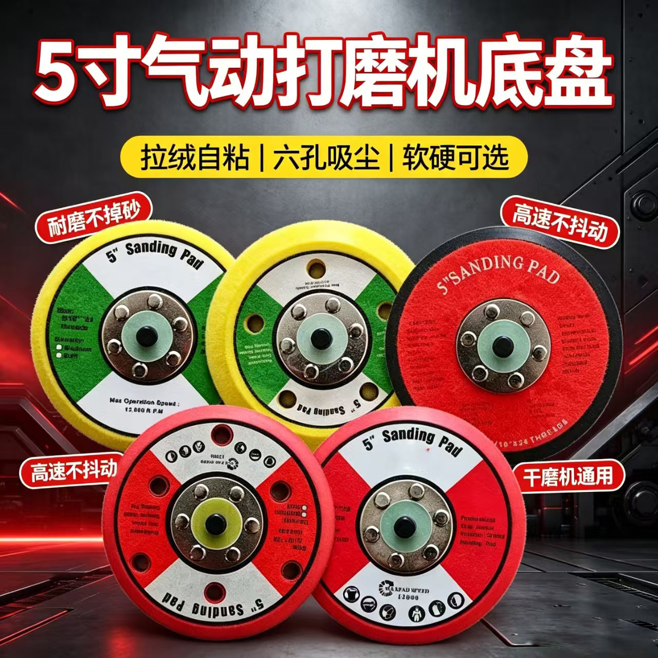 5寸气动打磨机自粘底盘砂纸吸盘圆形打磨盘抛光盘多孔气磨托盘